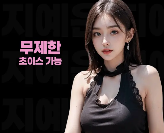 여의도 노래방 여의도 가라오케 초이스 및 교체 안내 이미지